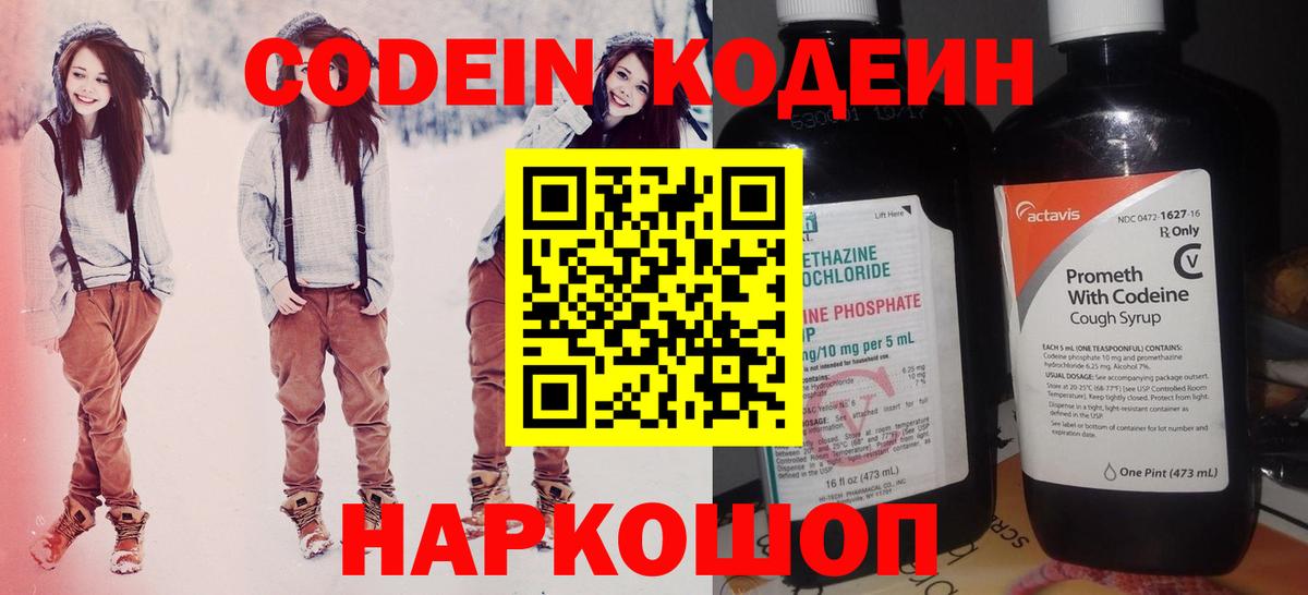 Кодеиновый сироп Lean Purple Drank Лосино-Петровский