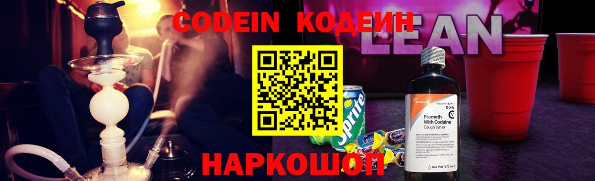 Кодеиновый сироп Lean напиток Lean (лин)  Кодеиновый сироп Lean напиток Lean (лин)  Вход с VPN  дарнет шоп  Лосино-Петровский 