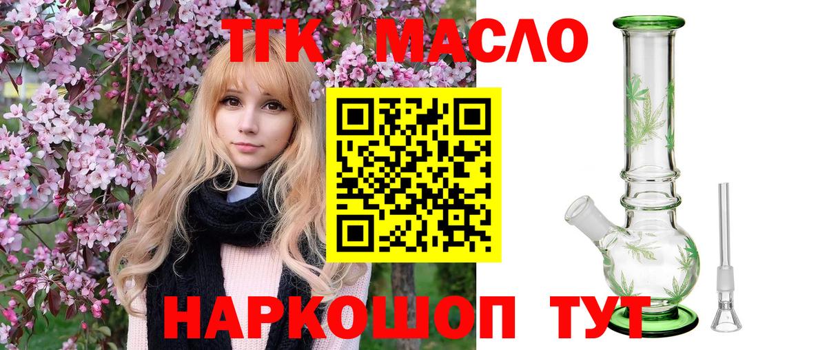 Лосино-Петровский  Дистиллят ТГК вейп с тгк  Вход с VPN 